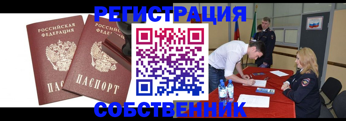 прописка для военкомата в Асино